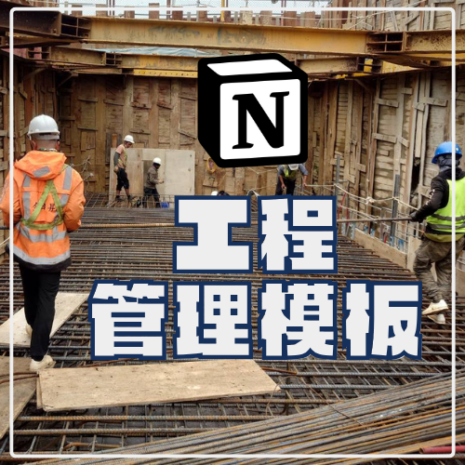 工地主任管理模板